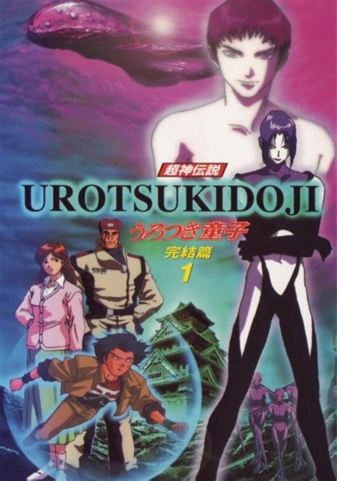 Urotsukidōji